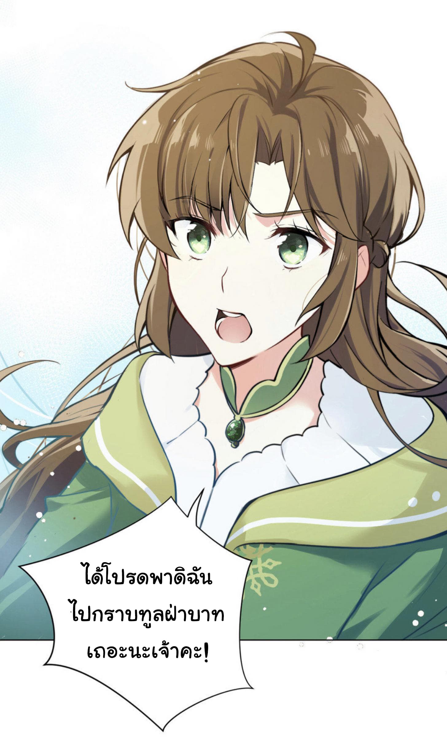 Princess Wars ศึกชิงเจ้าชาย page 18