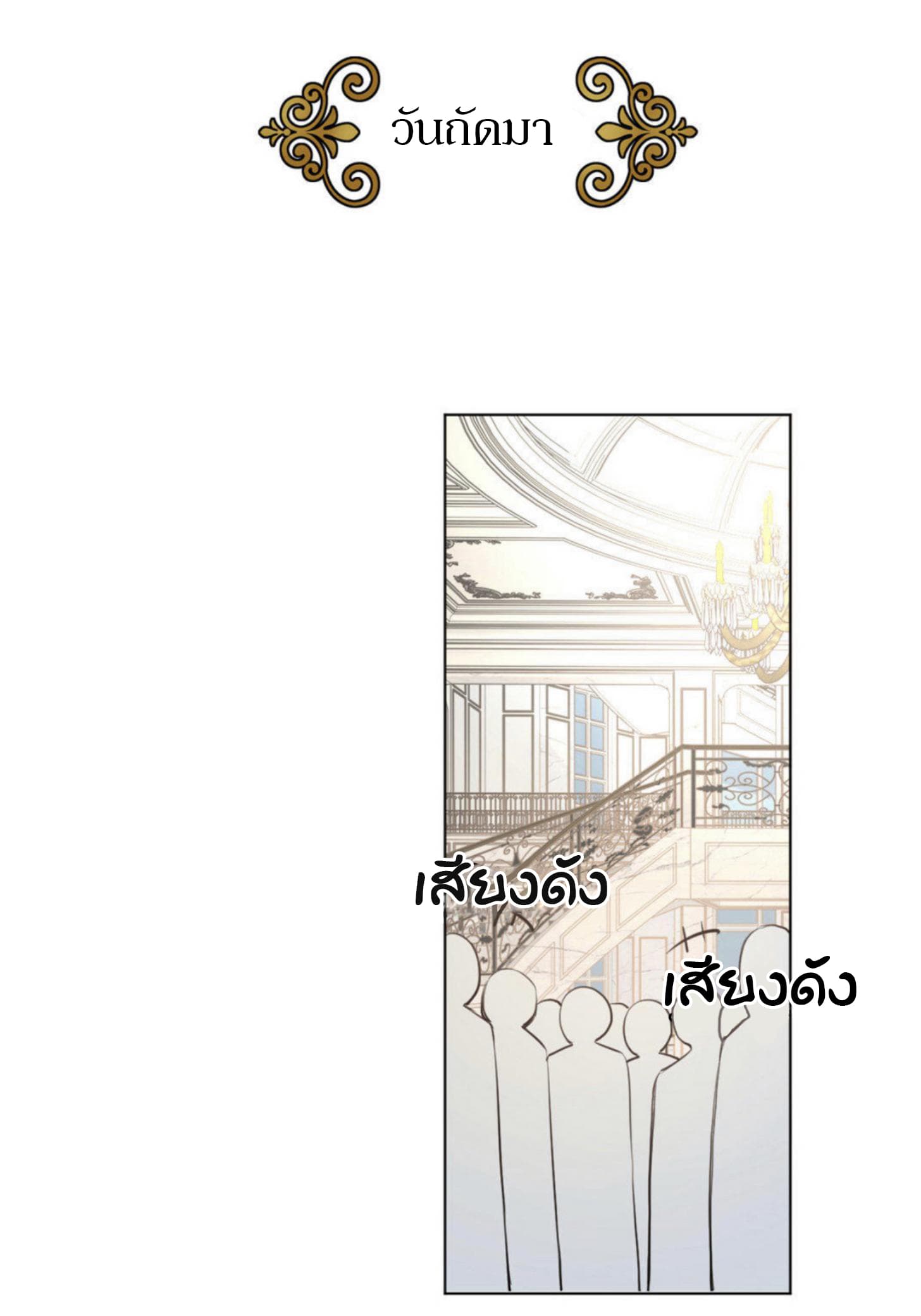 Princess Wars ศึกชิงเจ้าชาย page 19