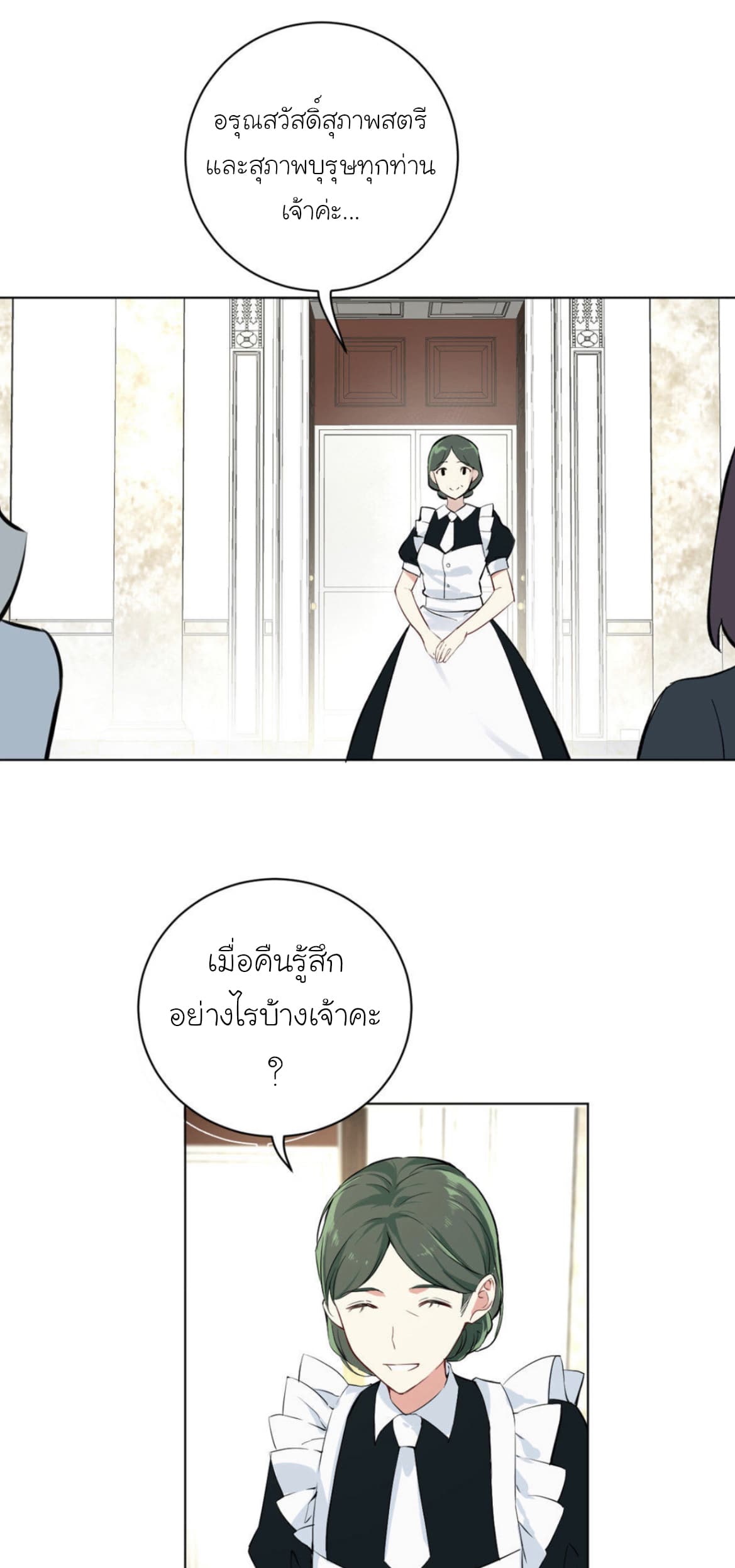 Princess Wars ศึกชิงเจ้าชาย page 20