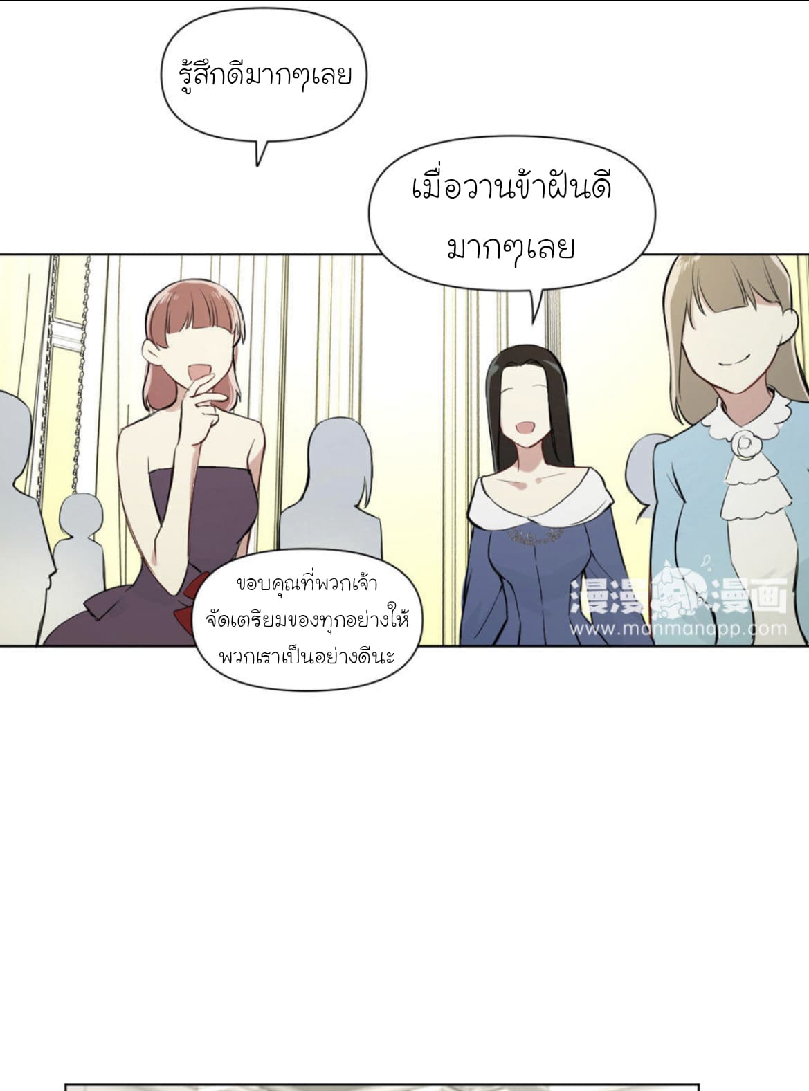 Princess Wars ศึกชิงเจ้าชาย page 21
