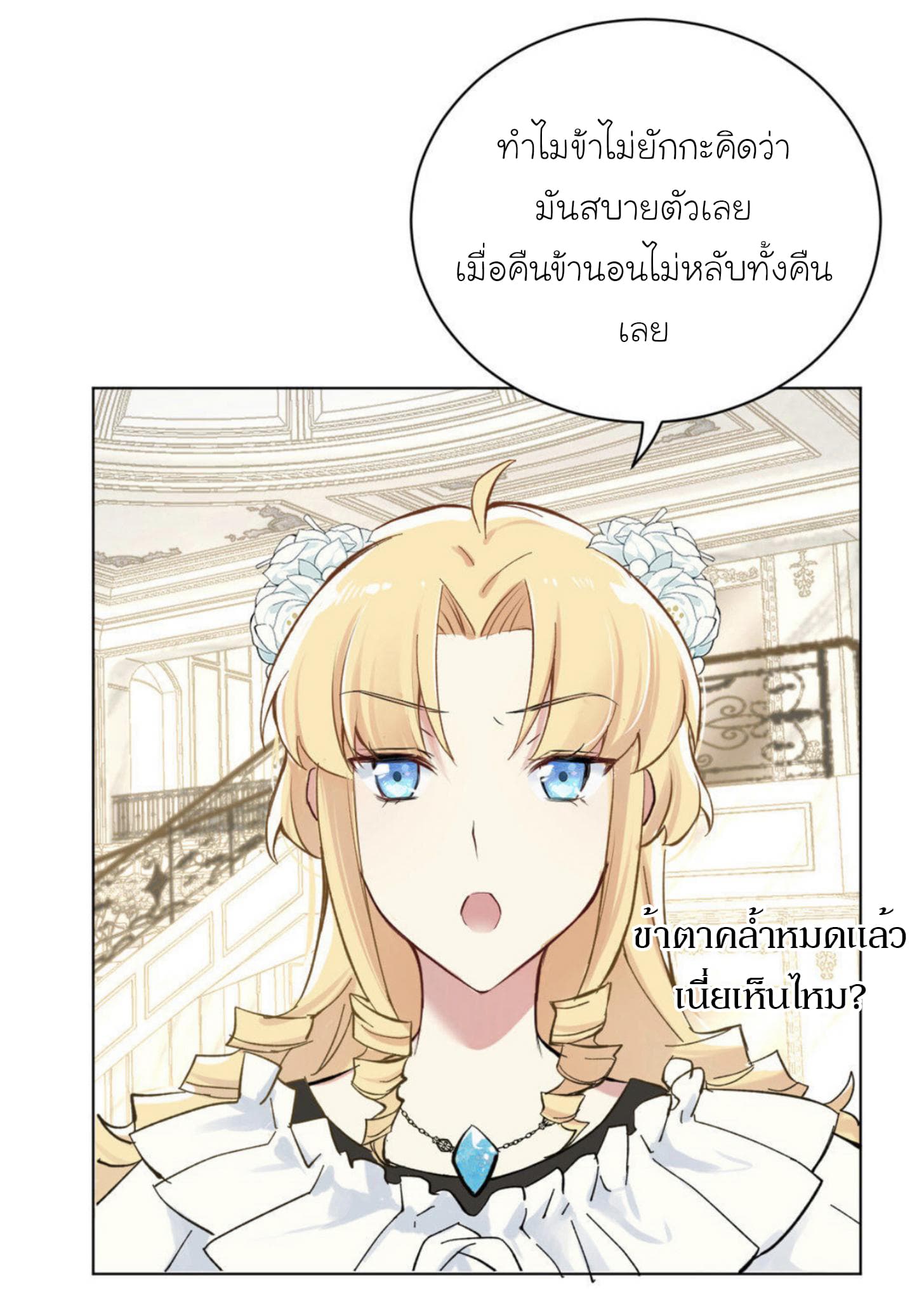 Princess Wars ศึกชิงเจ้าชาย page 23