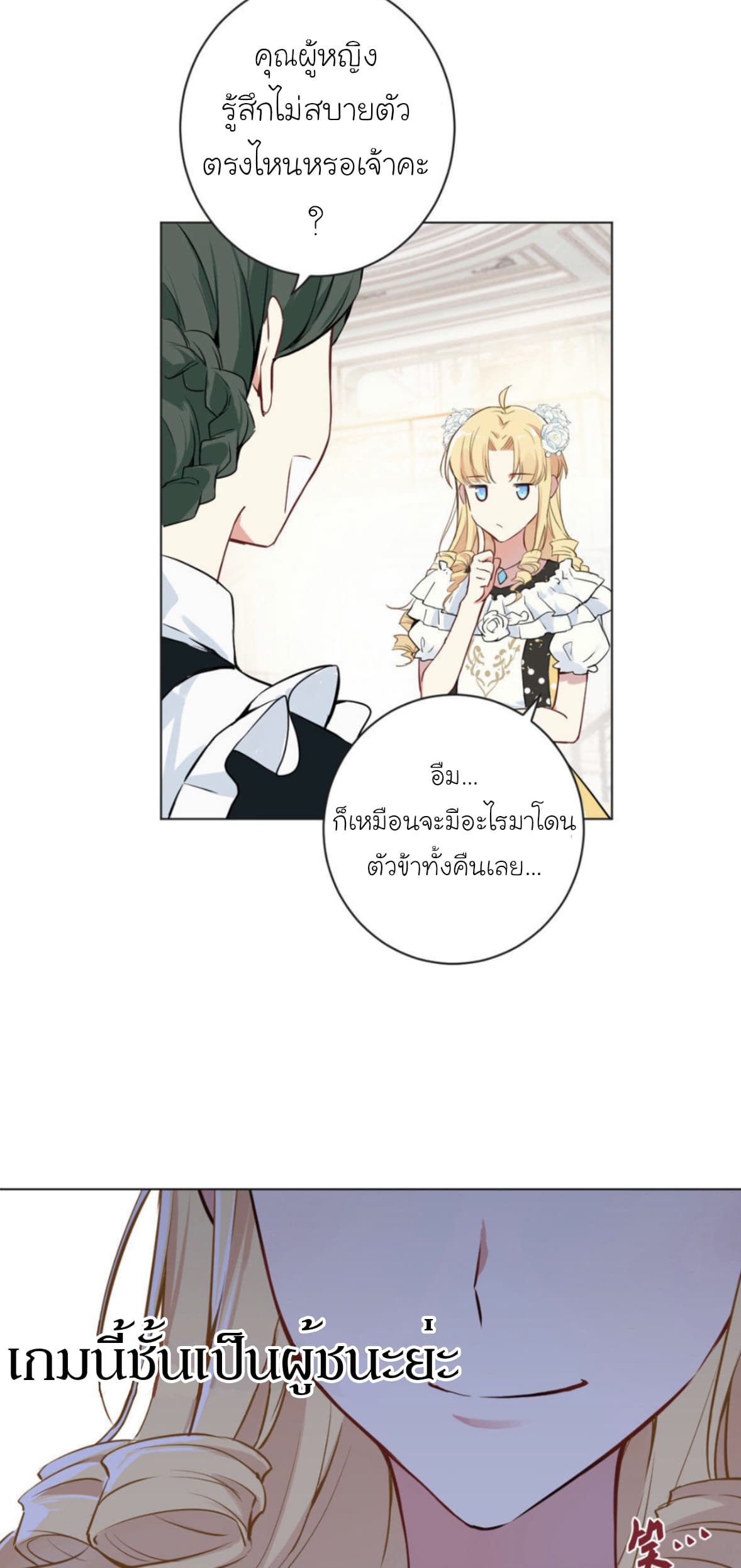 Princess Wars ศึกชิงเจ้าชาย page 24