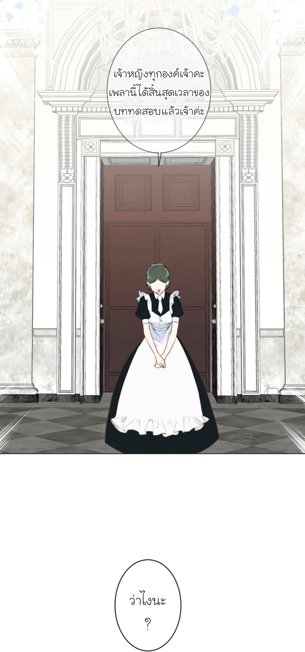Princess Wars ศึกชิงเจ้าชาย page 25