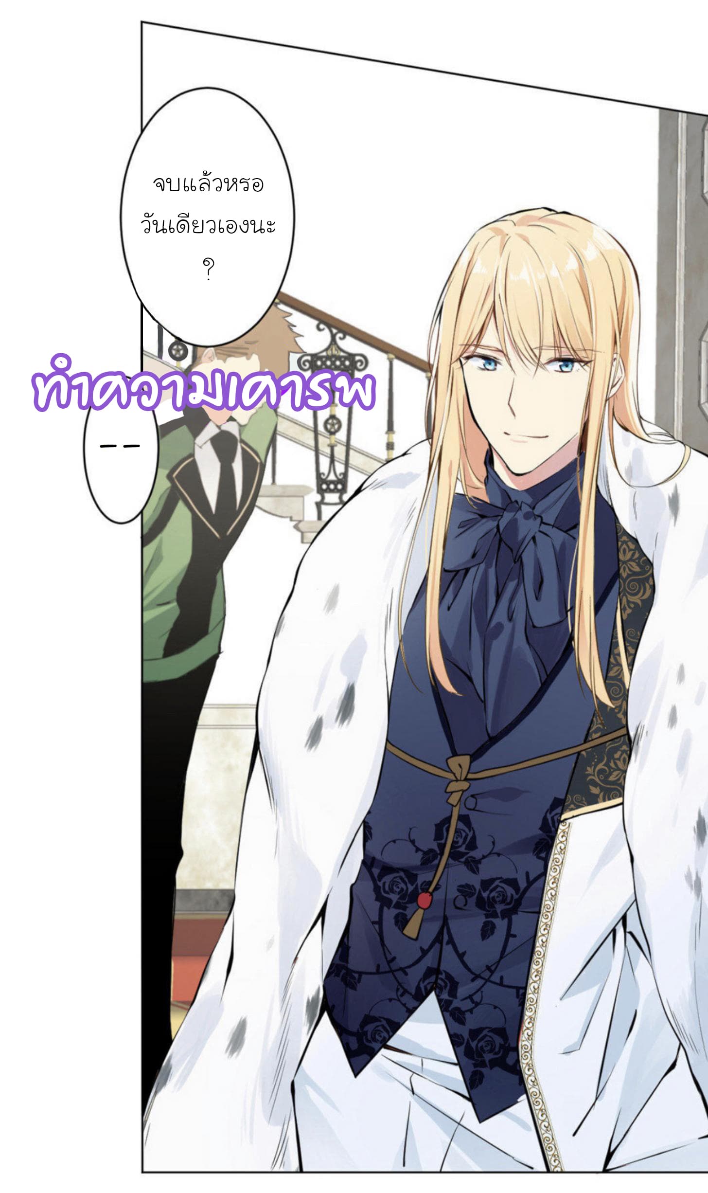 Princess Wars ศึกชิงเจ้าชาย page 26