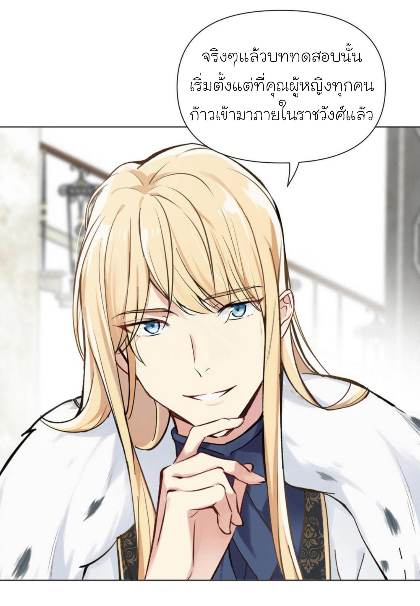 Princess Wars ศึกชิงเจ้าชาย page 27