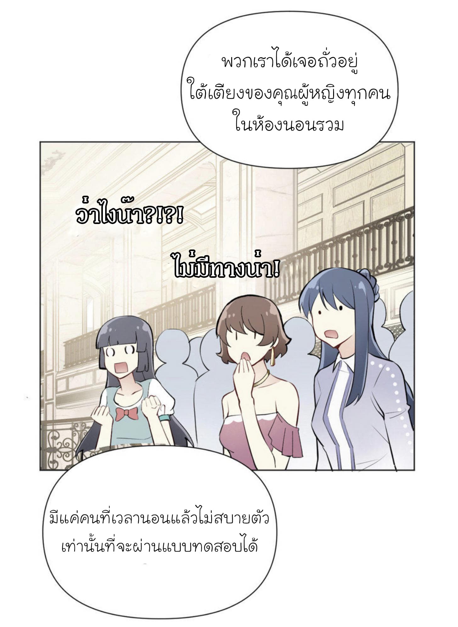 Princess Wars ศึกชิงเจ้าชาย page 28
