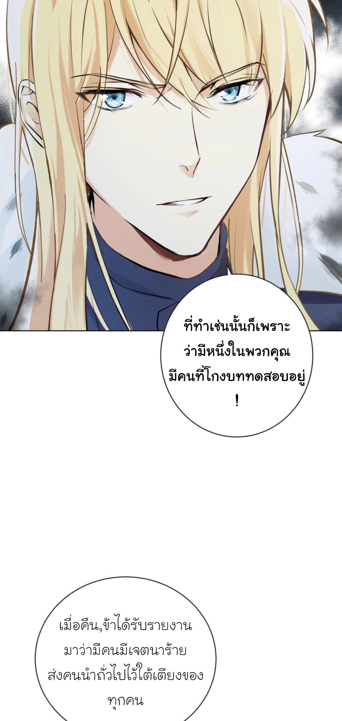 Princess Wars ศึกชิงเจ้าชาย page 30