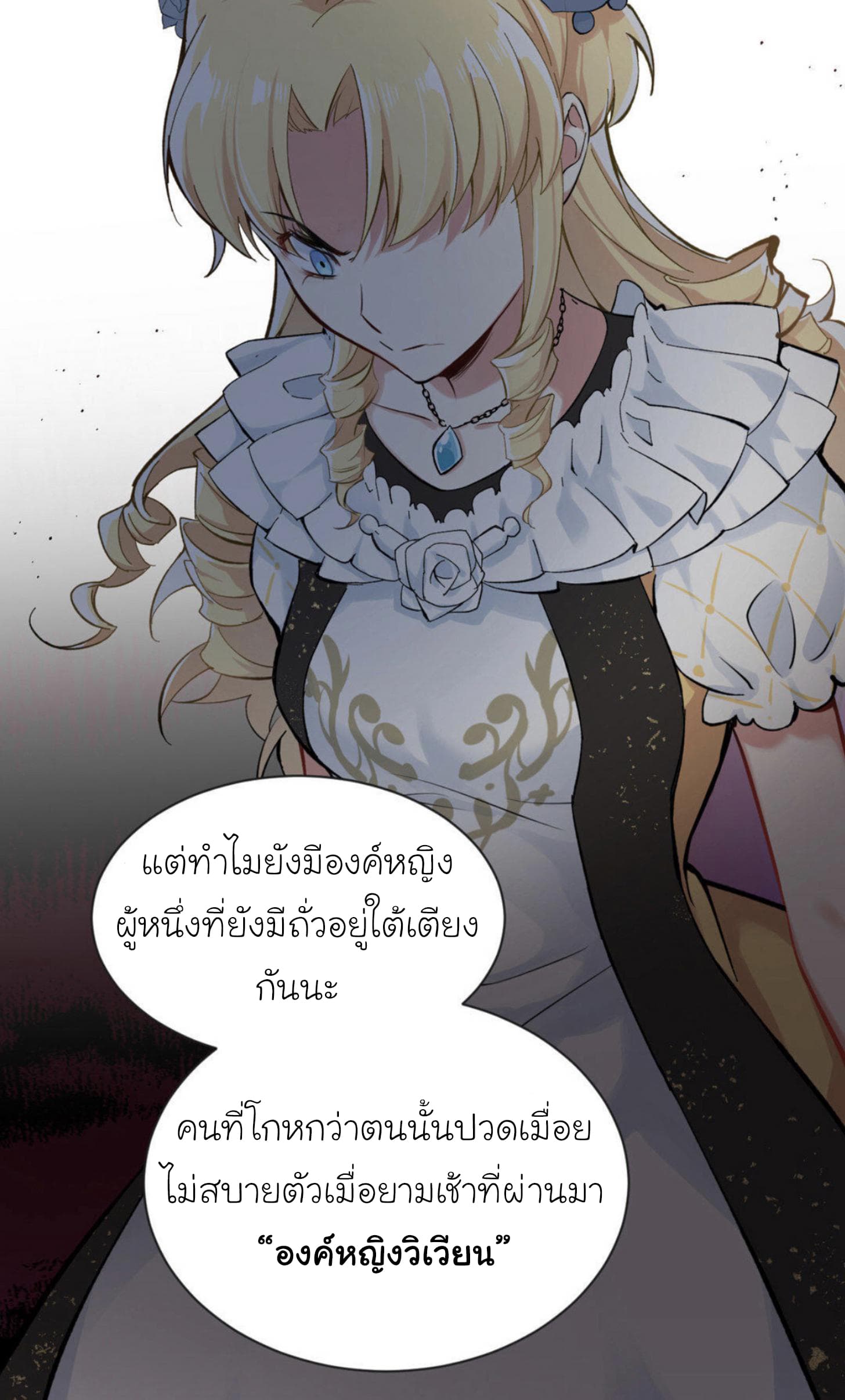 Princess Wars ศึกชิงเจ้าชาย page 31