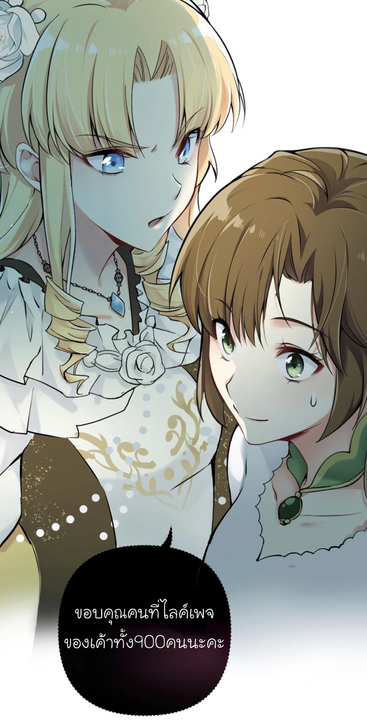Princess Wars ศึกชิงเจ้าชาย page 33