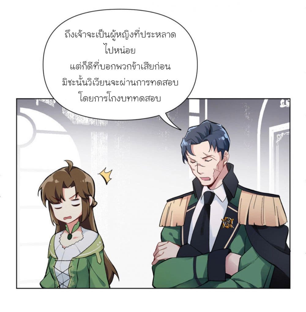 Princess Wars ศึกชิงเจ้าชาย page 7