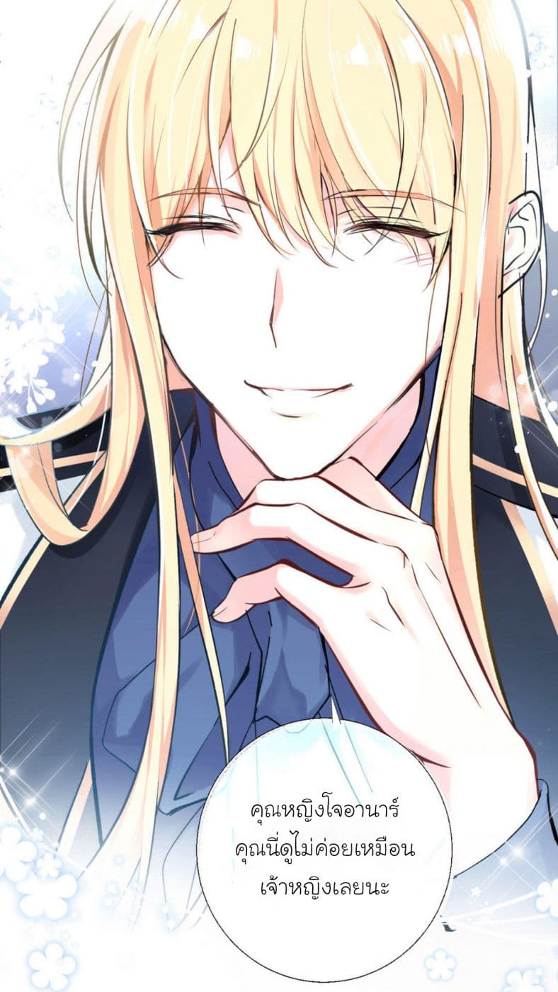 Princess Wars ศึกชิงเจ้าชาย page 10