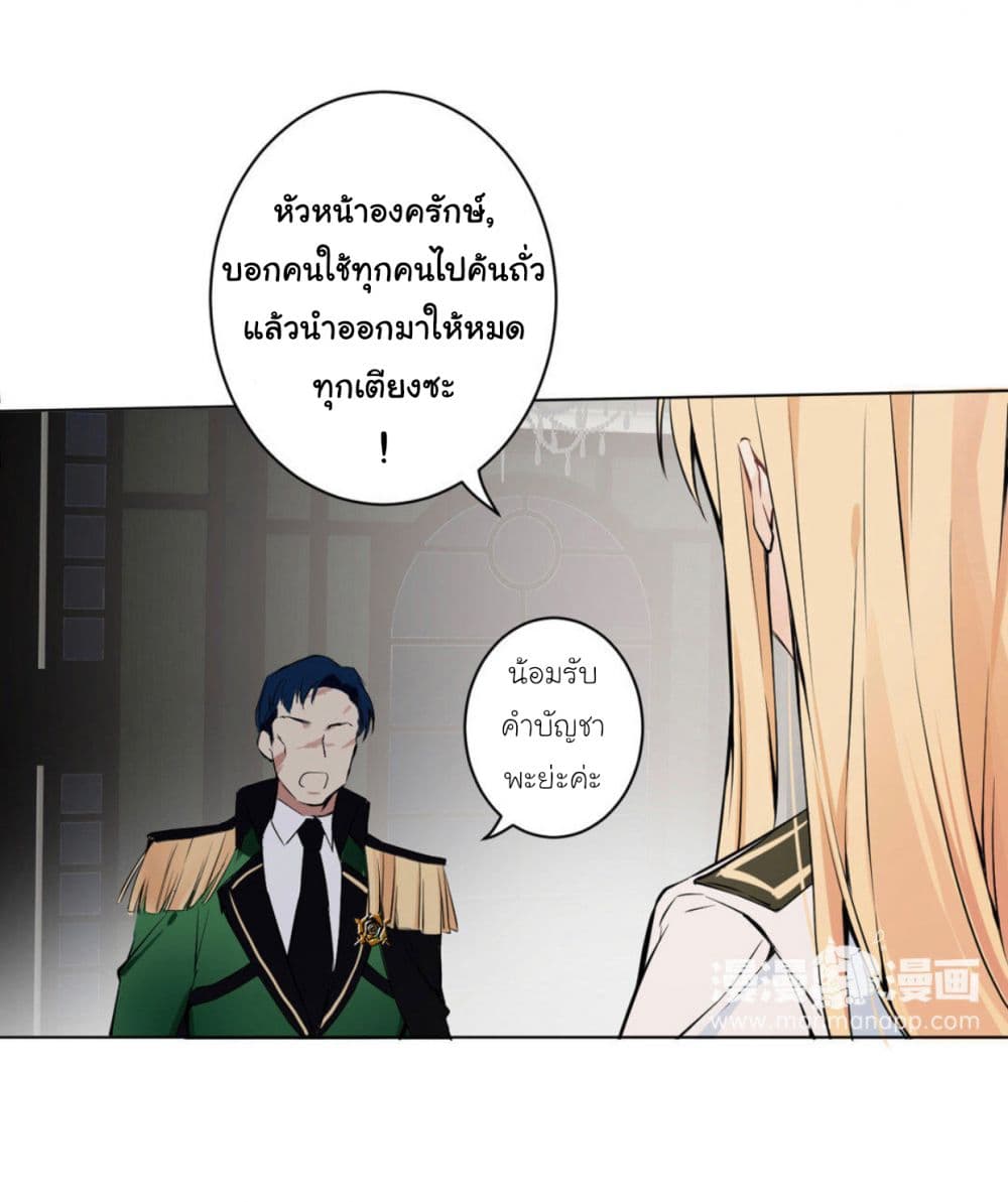 Princess Wars ศึกชิงเจ้าชาย page 18