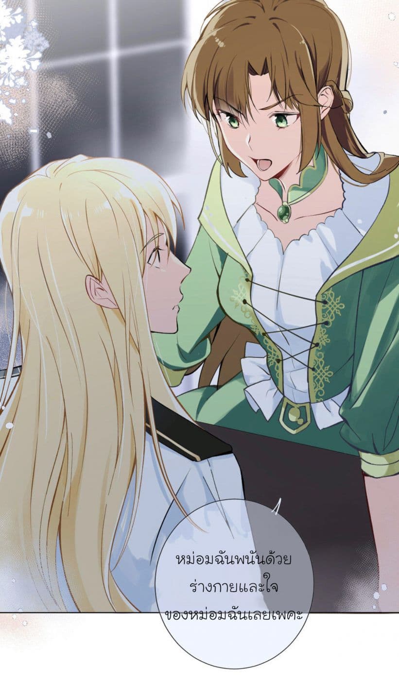 Princess Wars ศึกชิงเจ้าชาย page 22