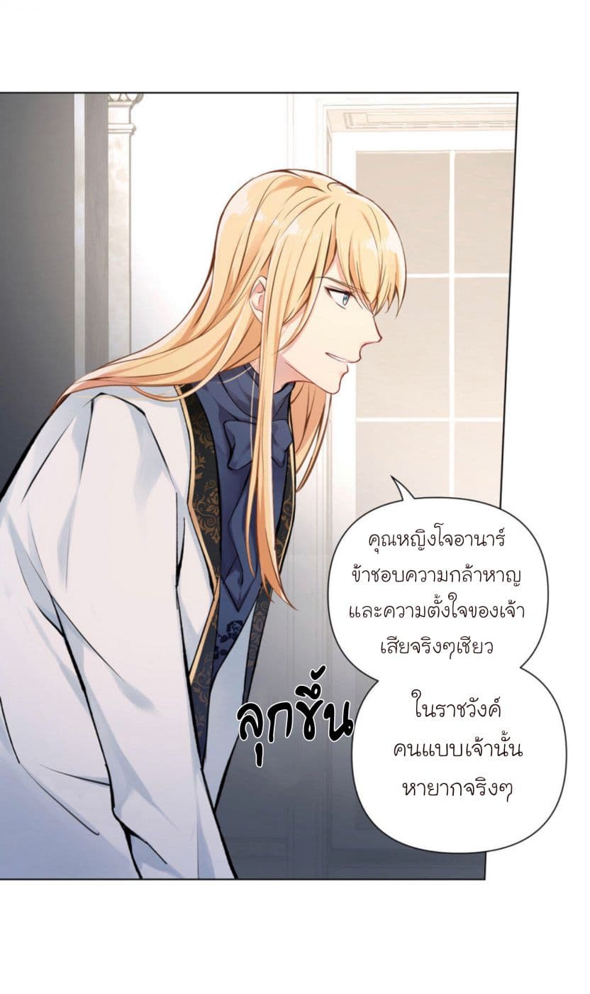 Princess Wars ศึกชิงเจ้าชาย page 25