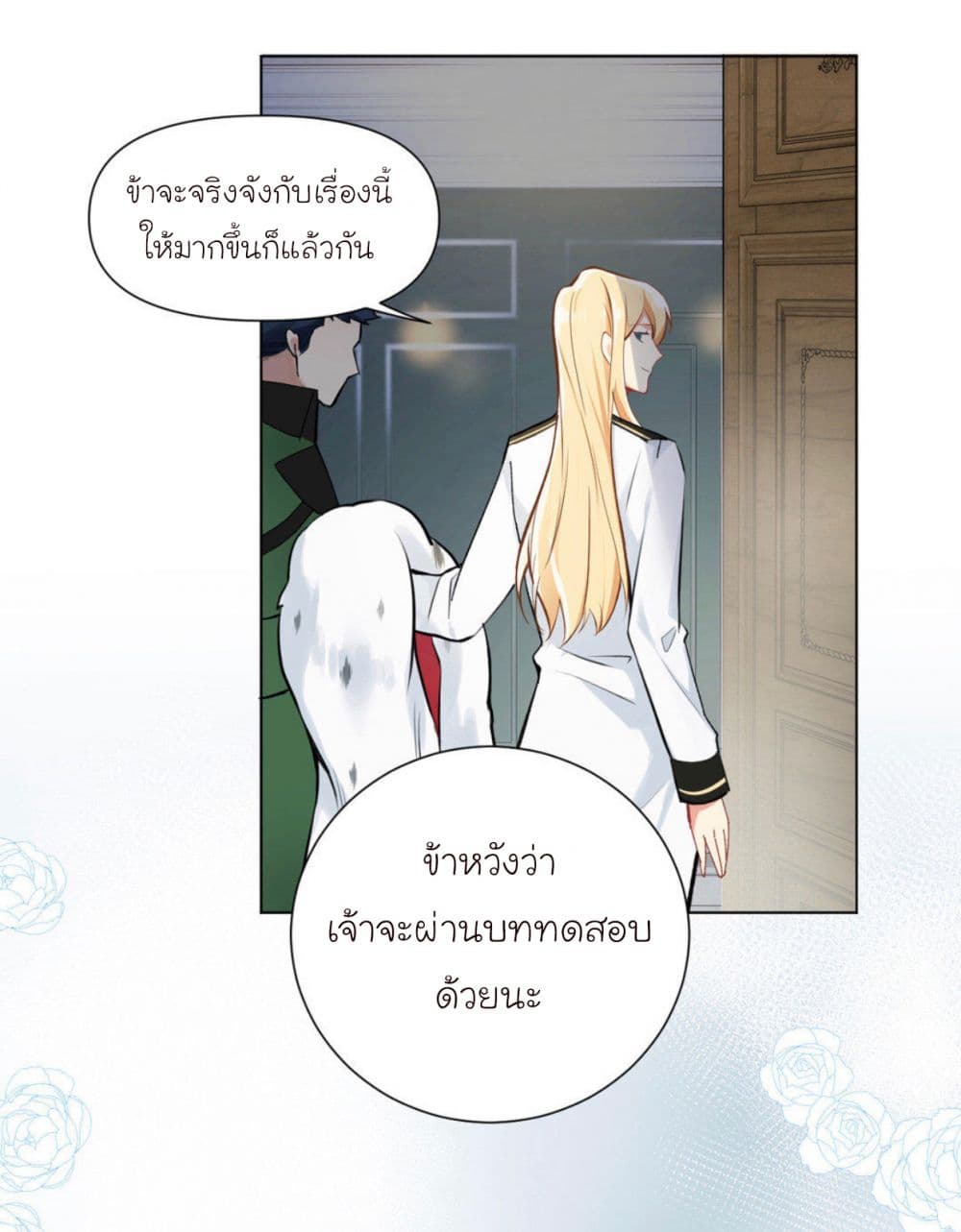 Princess Wars ศึกชิงเจ้าชาย page 26