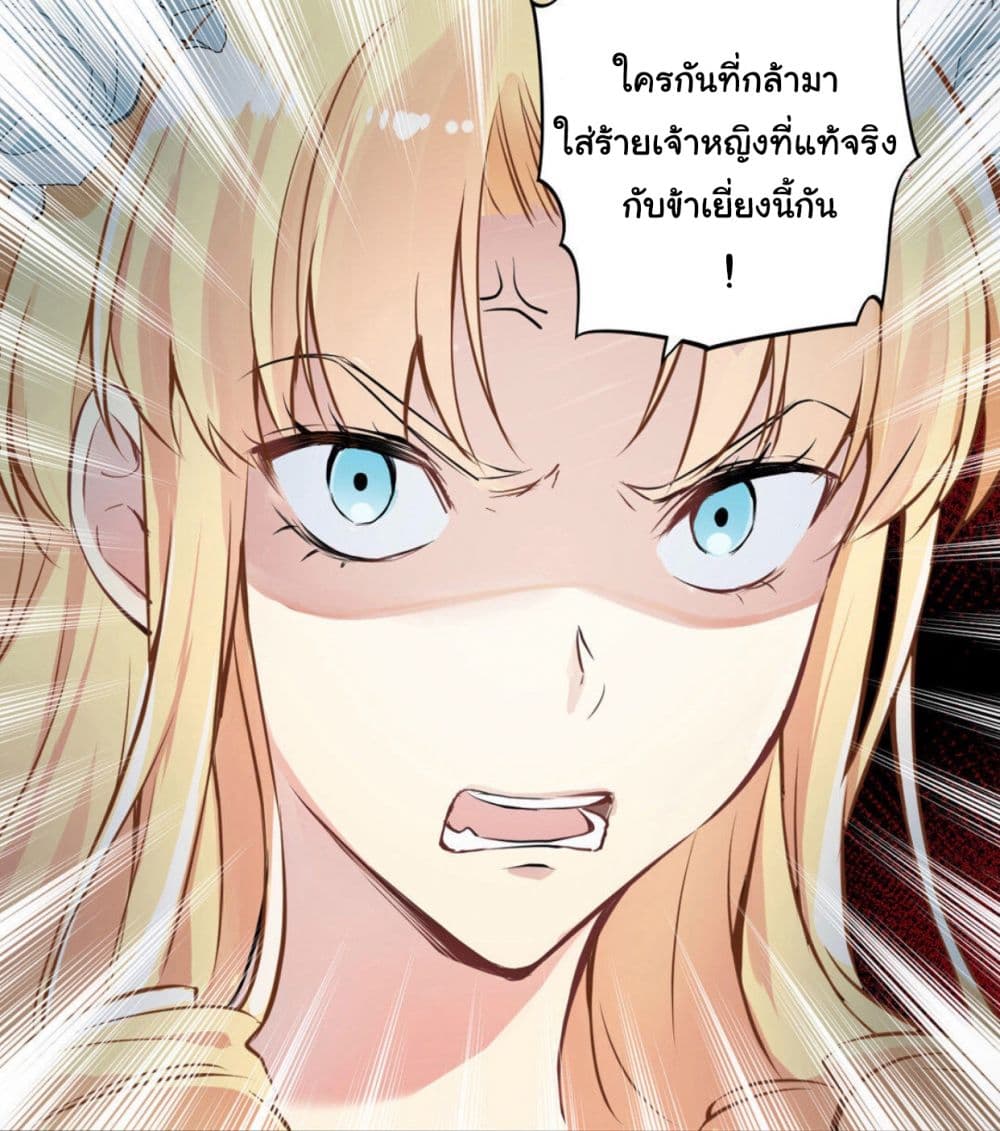 Princess Wars ศึกชิงเจ้าชาย page 30