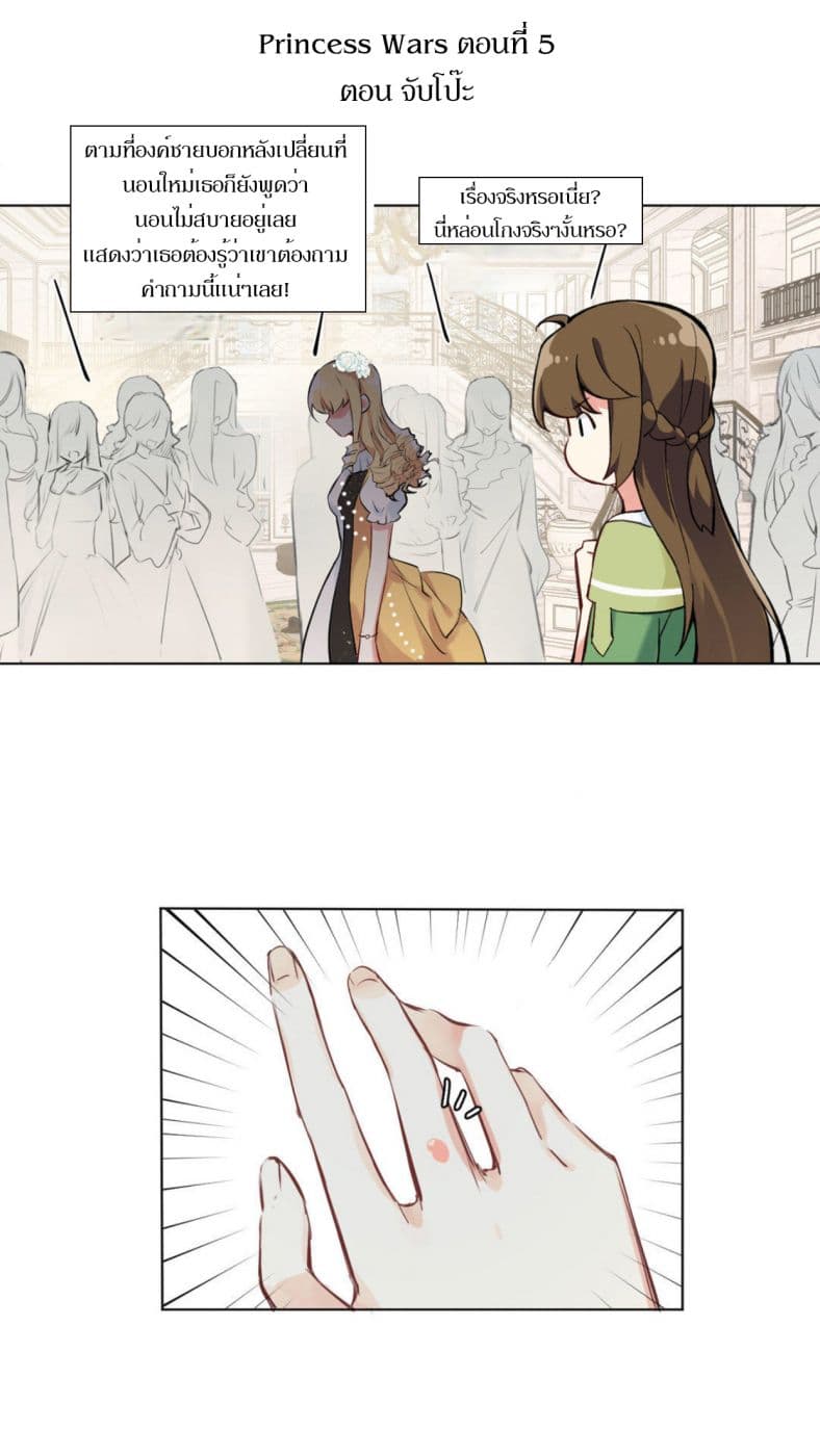 Princess Wars ศึกชิงเจ้าชาย page 39