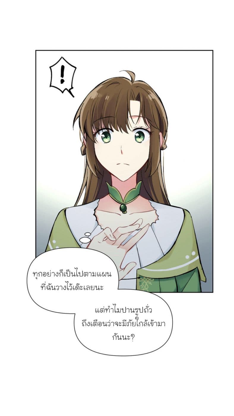 Princess Wars ศึกชิงเจ้าชาย page 40