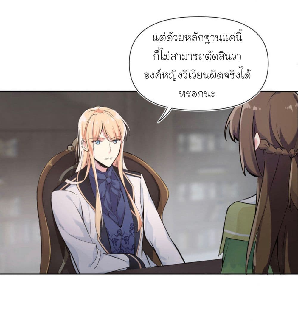 Princess Wars ศึกชิงเจ้าชาย page 50