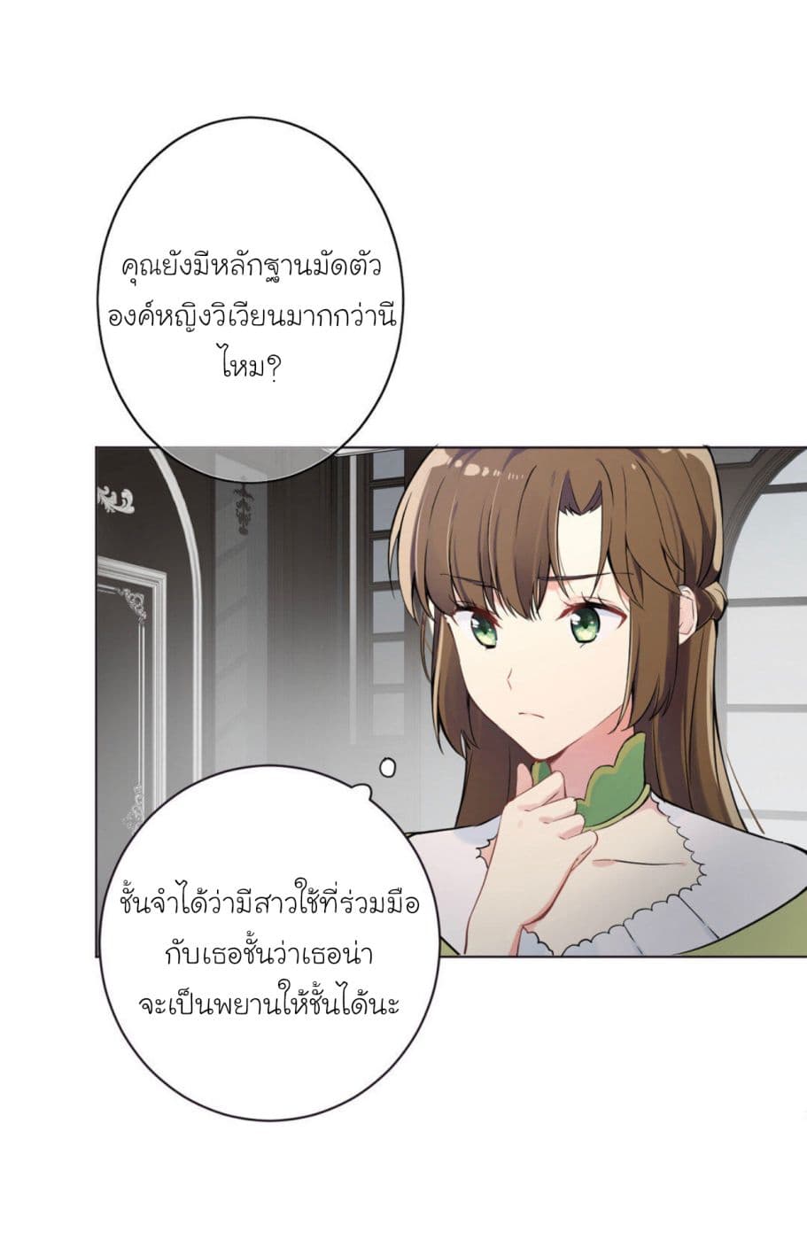 Princess Wars ศึกชิงเจ้าชาย page 51