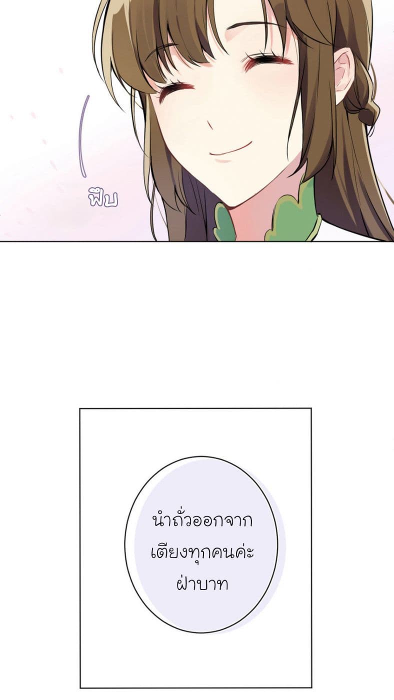 Princess Wars ศึกชิงเจ้าชาย page 52