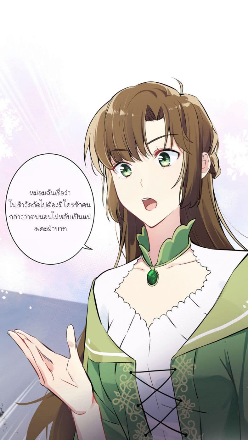Princess Wars ศึกชิงเจ้าชาย page 53