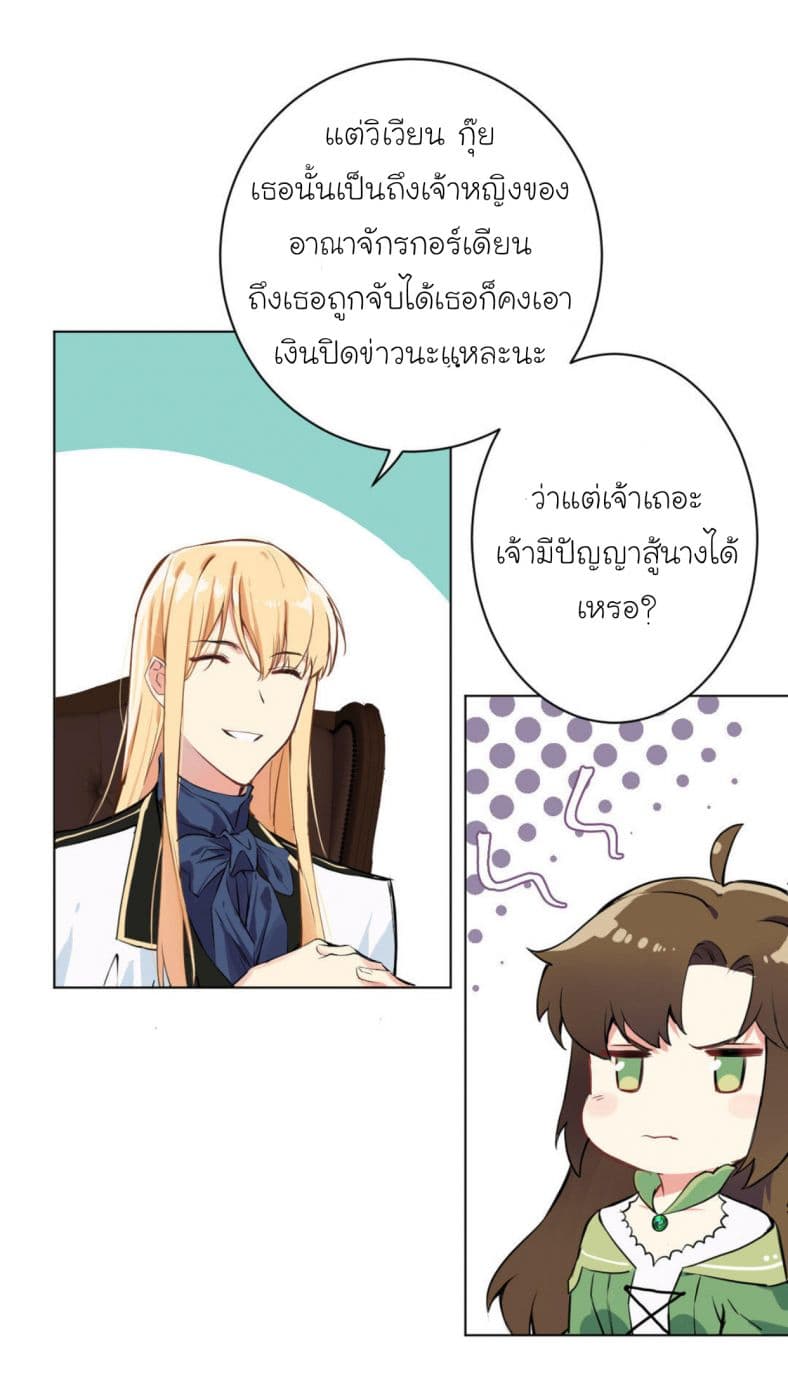 Princess Wars ศึกชิงเจ้าชาย page 56
