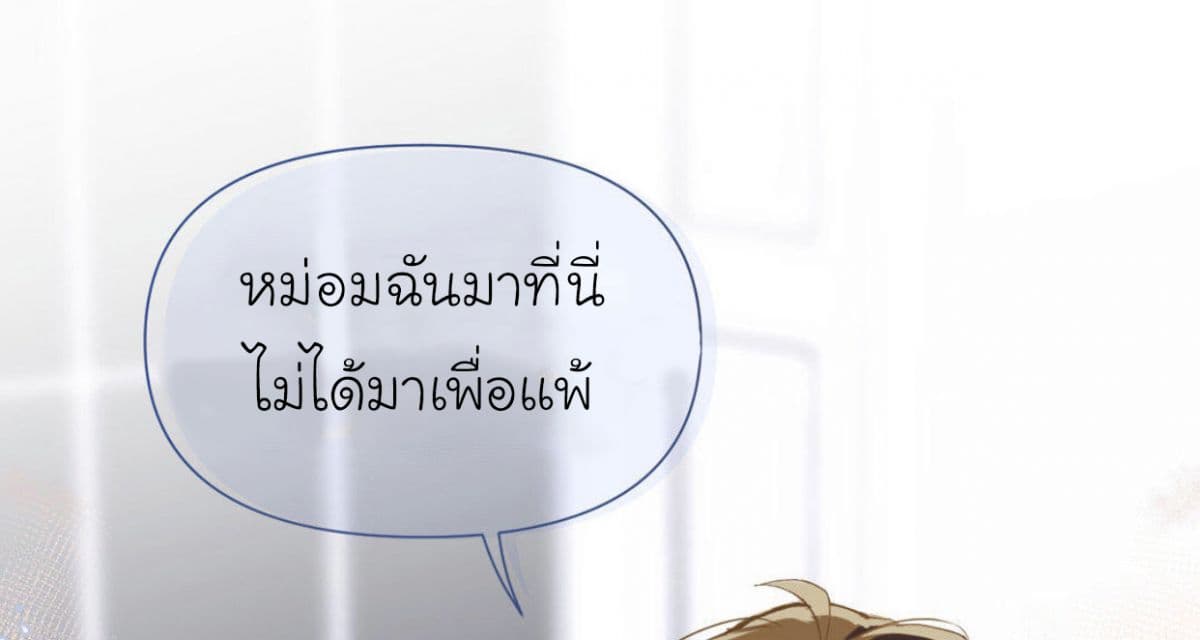 Princess Wars ศึกชิงเจ้าชาย page 58