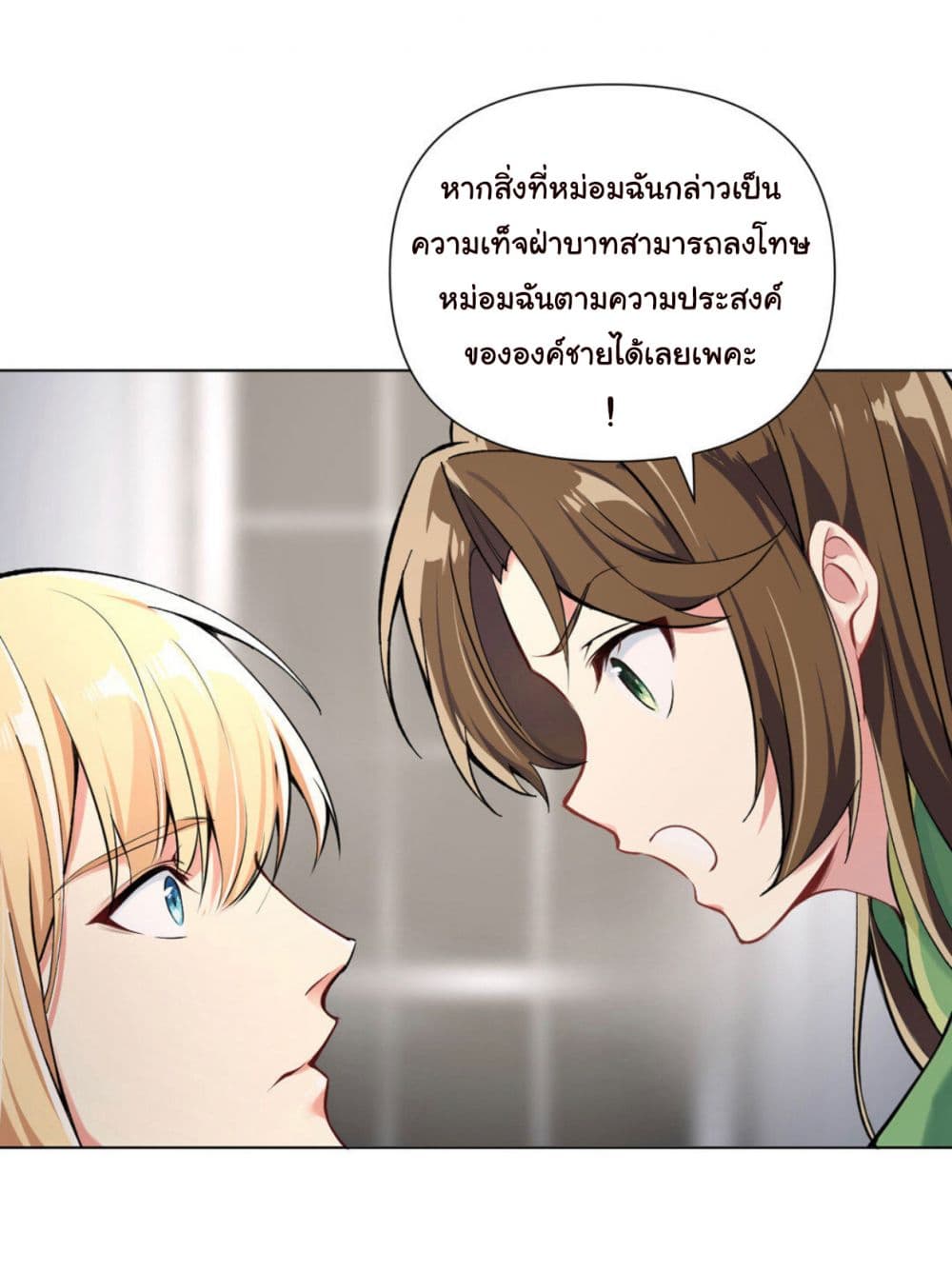Princess Wars ศึกชิงเจ้าชาย page 60