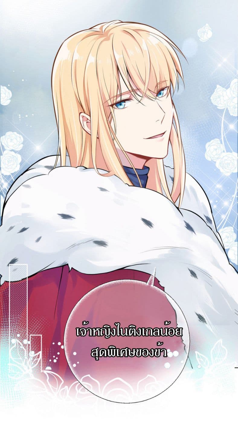 Princess Wars ศึกชิงเจ้าชาย page 64