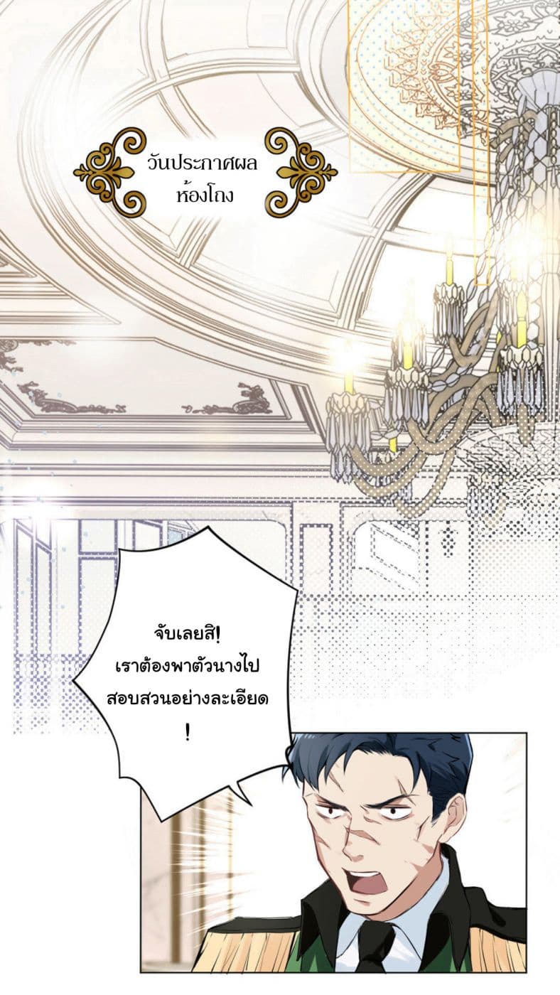 Princess Wars ศึกชิงเจ้าชาย page 65