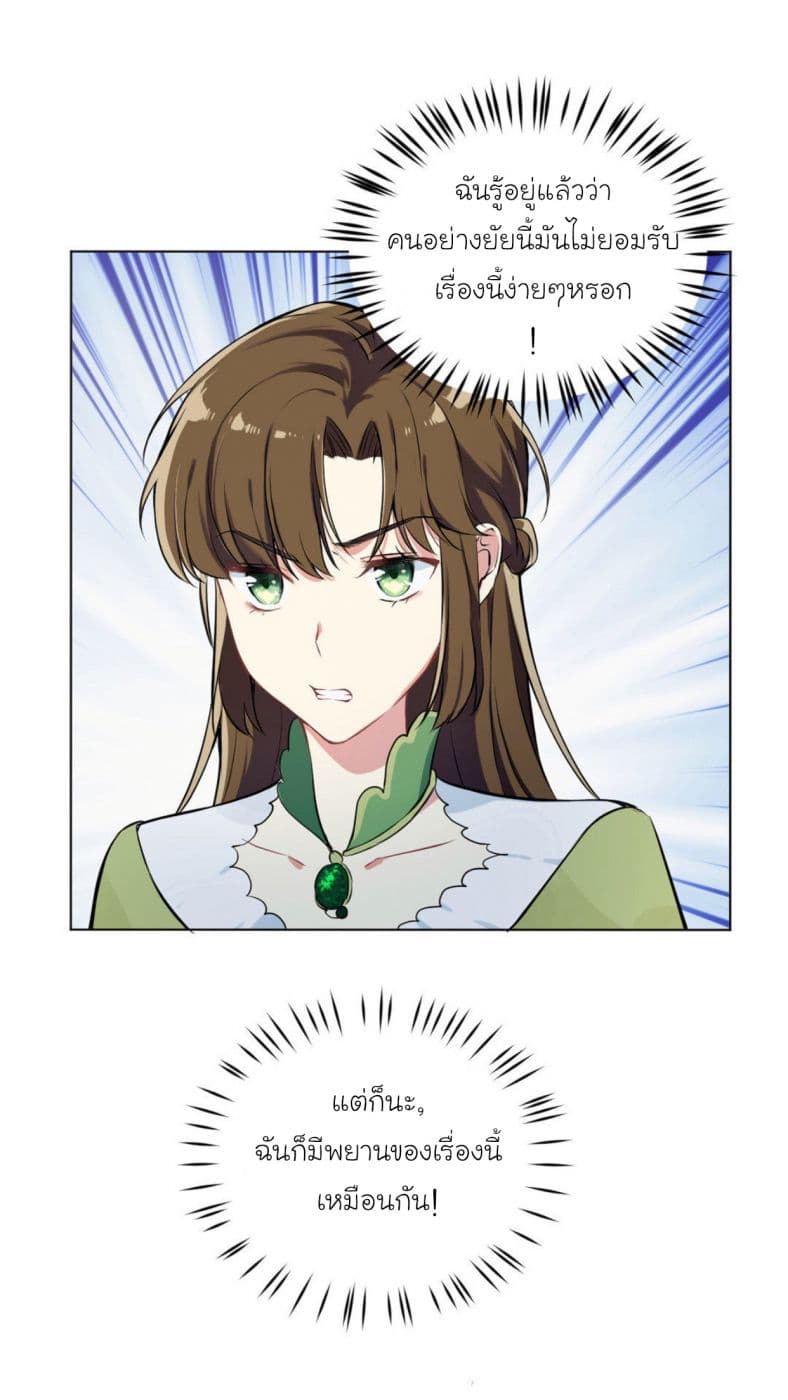 Princess Wars ศึกชิงเจ้าชาย page 69
