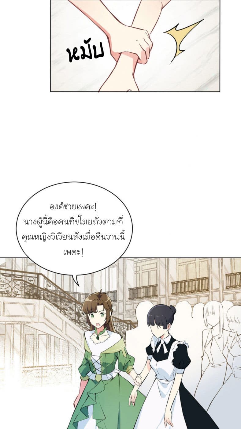 Princess Wars ศึกชิงเจ้าชาย page 70