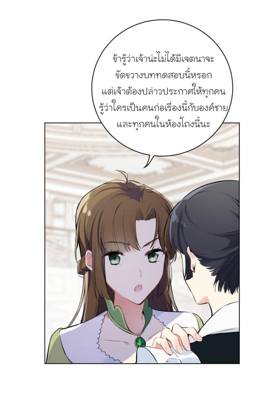 Princess Wars ศึกชิงเจ้าชาย page 71