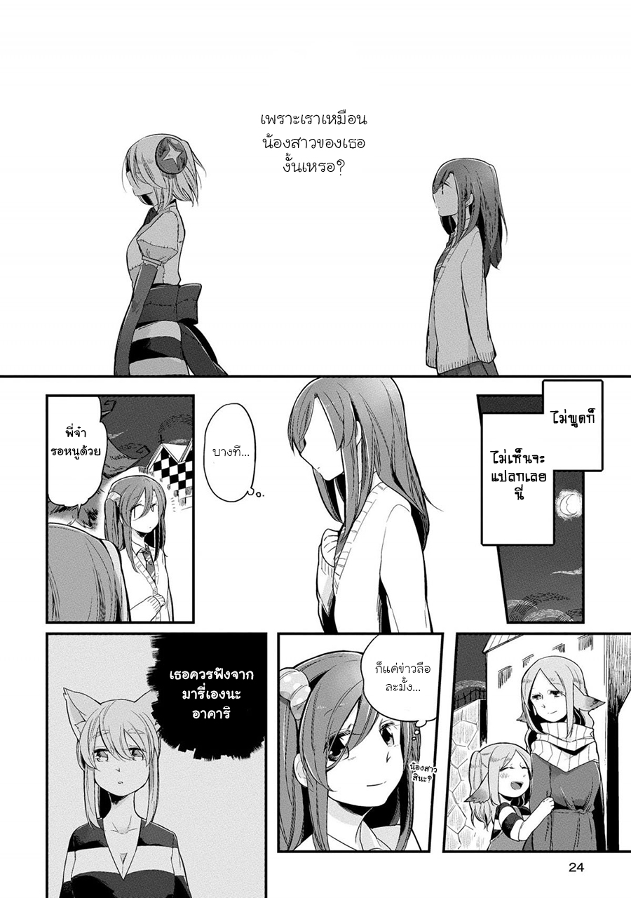 Prison Town e Youkoso page 24