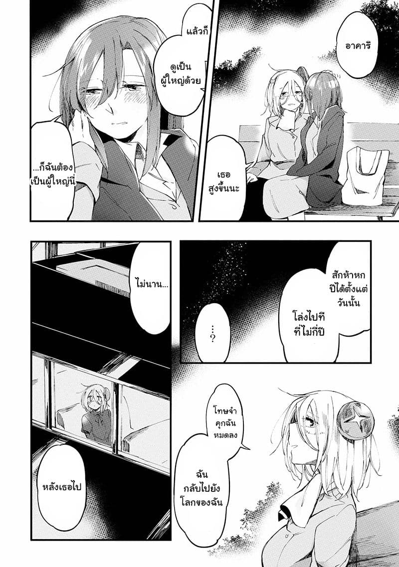 Prison Town e Youkoso page 19