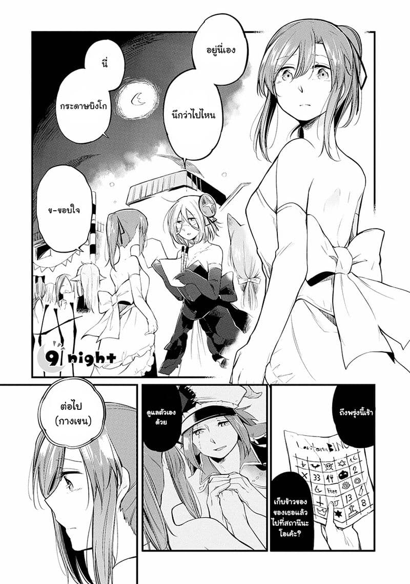 Prison Town e Youkoso page 1