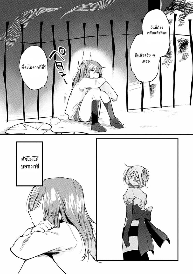 Prison Town e Youkoso page 5