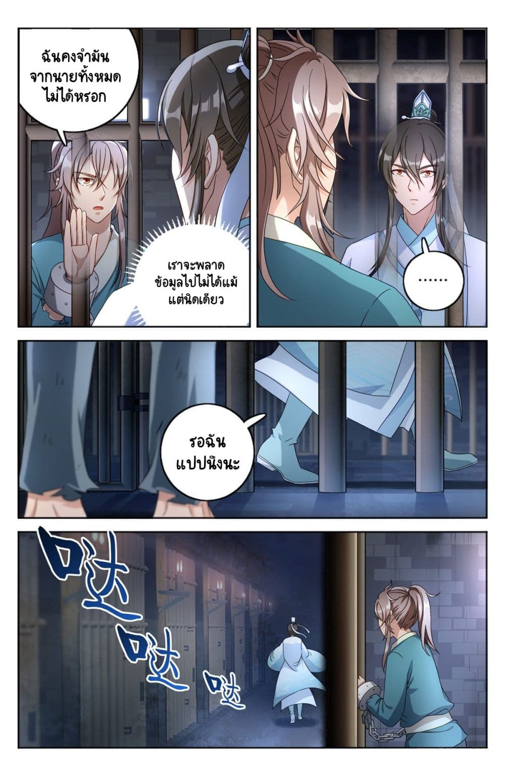 Prisoner to Sovereign page 3