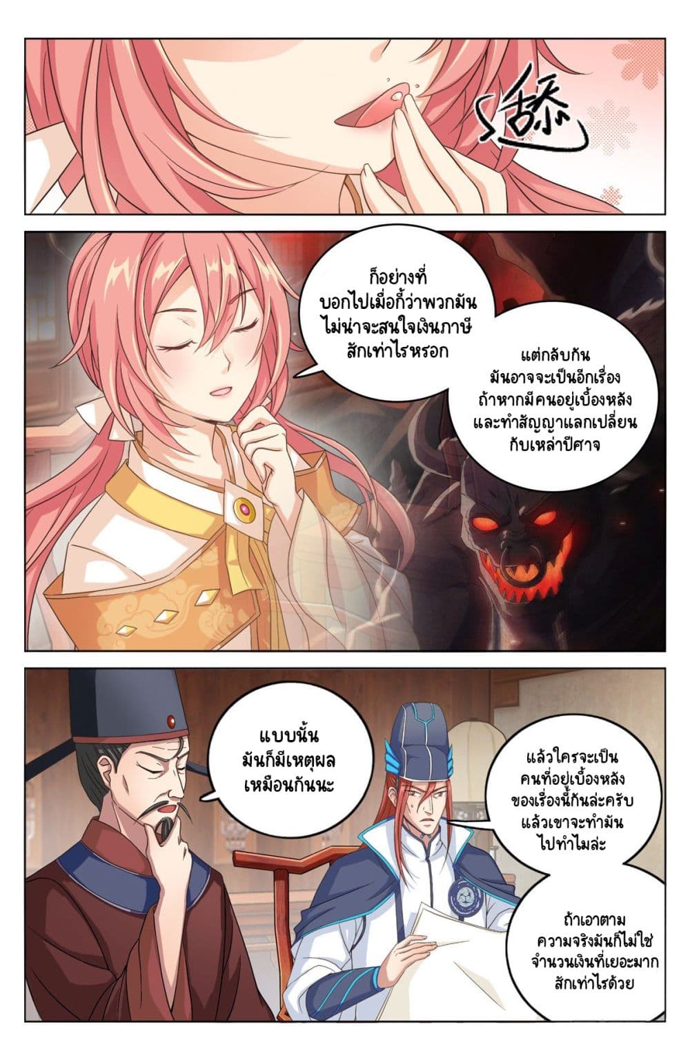 Prisoner to Sovereign page 7