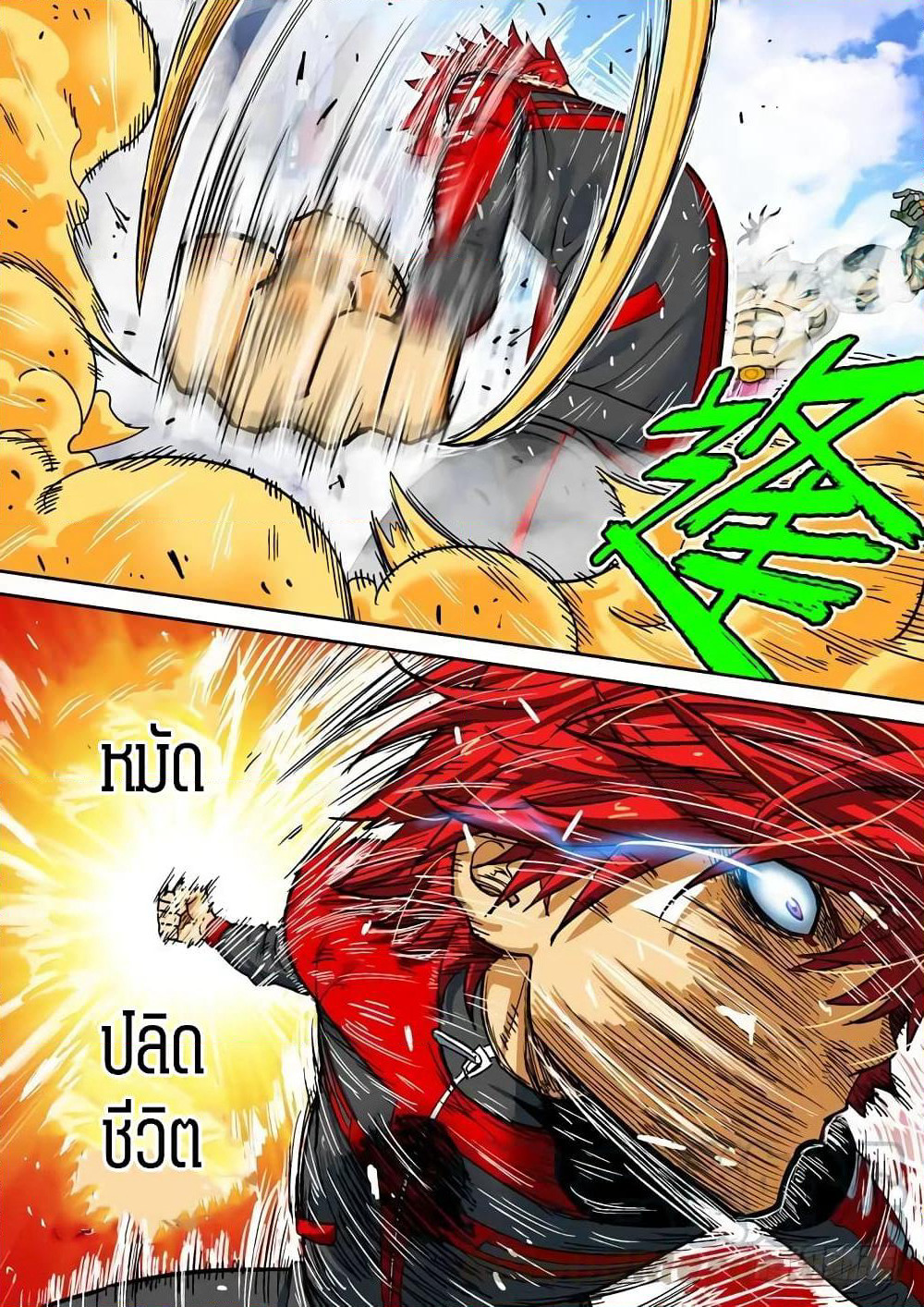 Private Hero page 2