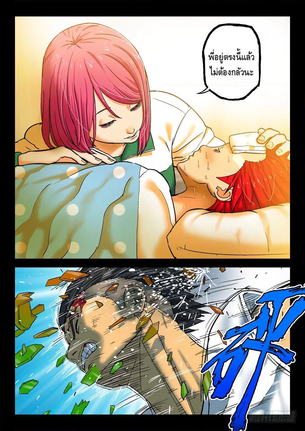 Private Hero page 7
