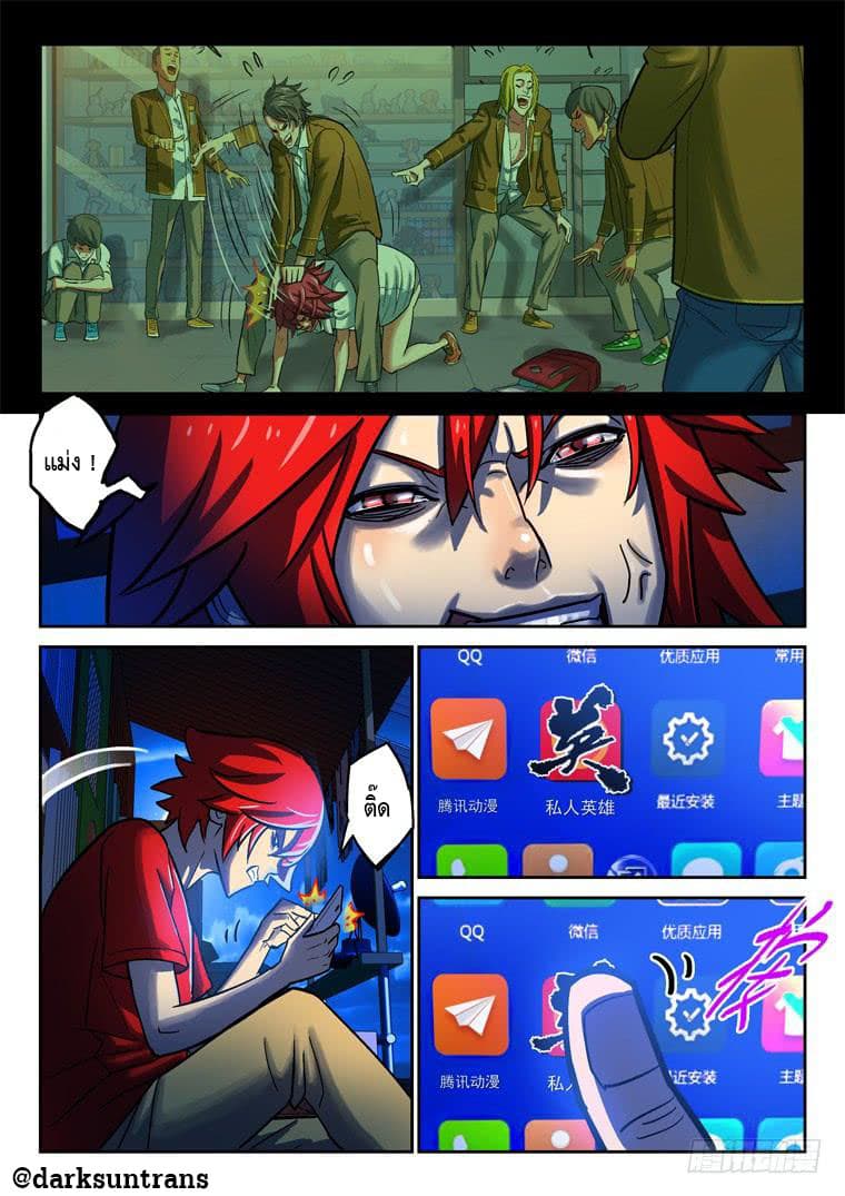 Private Hero page 8