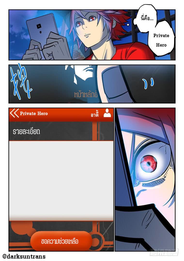Private Hero page 7
