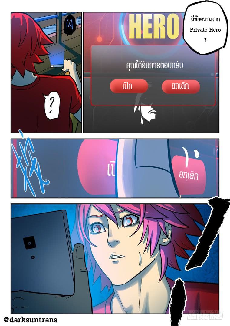 Private Hero page 11