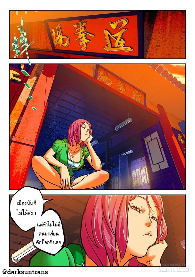 Private Hero page 8