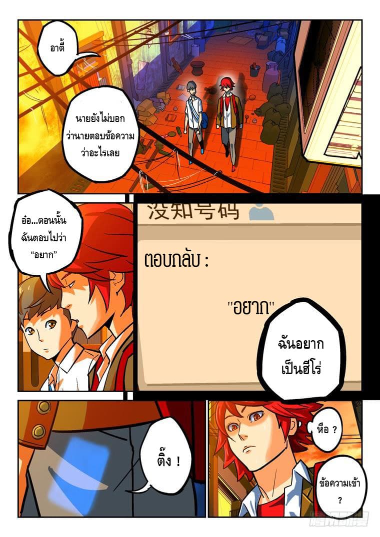 Private Hero page 5