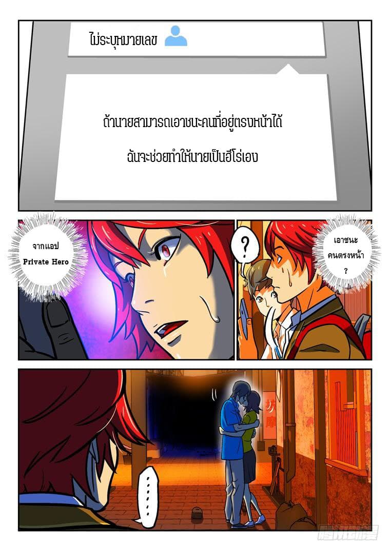 Private Hero page 6