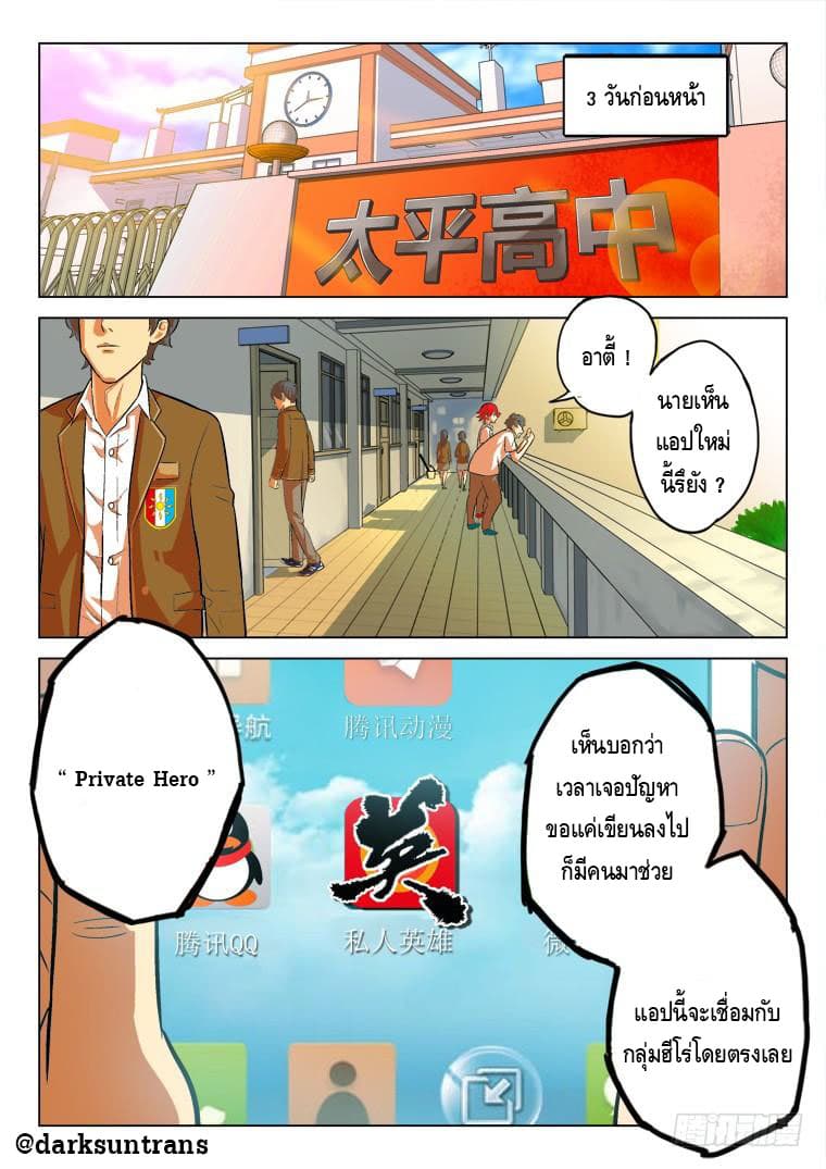 Private Hero page 2