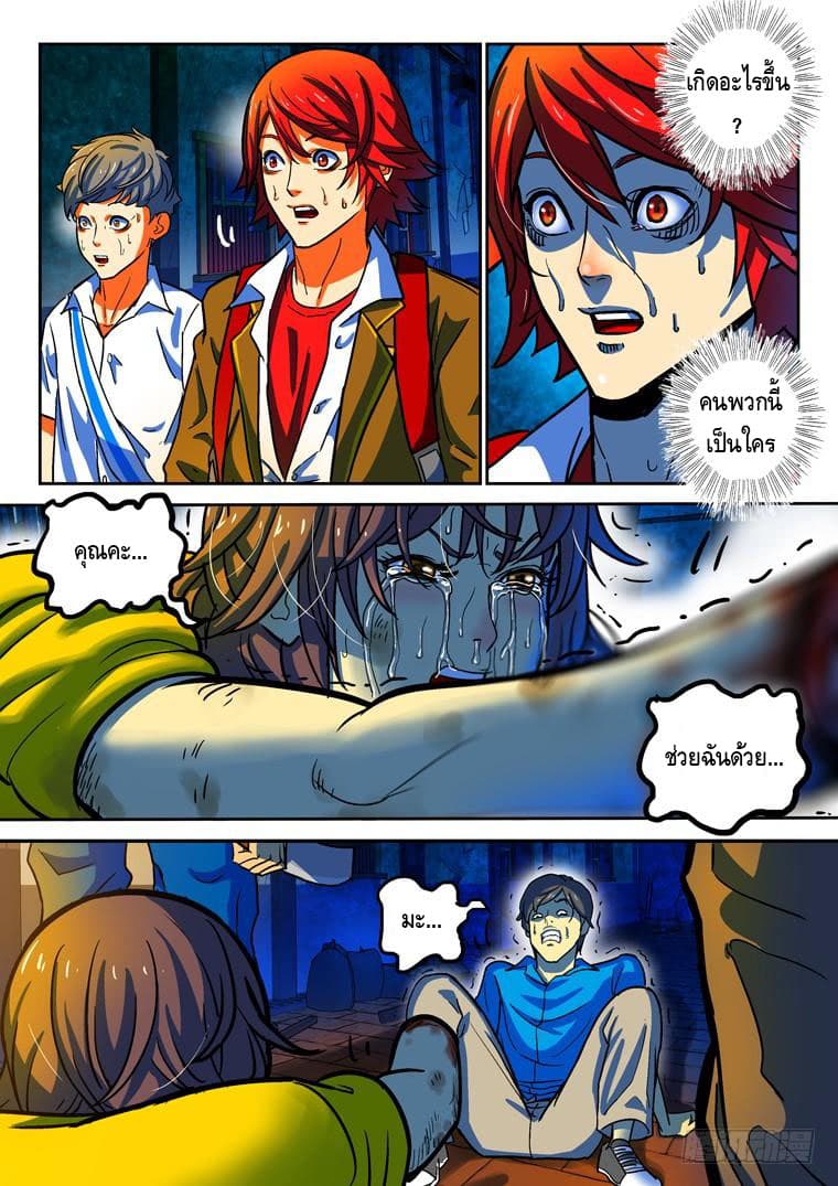 Private Hero page 6